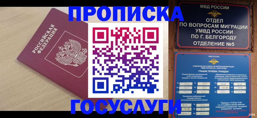 прописка законно в Ахтубинске